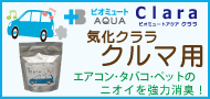 アクアクララ気化タイプ収納用画像