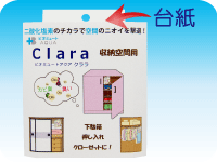 clara使い方