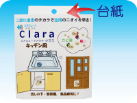 clara使い方