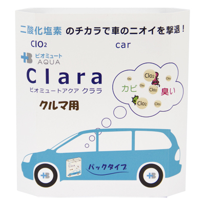 ビオミュートクララパックタイプ クルマ用